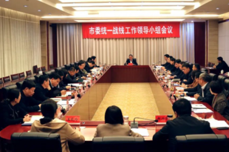 画好“同心圆” 提高“向心力”——市委统一战线工作领导小组会议召开